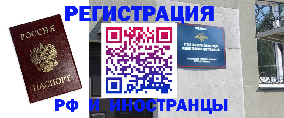 временная регистрация надежно в Курске