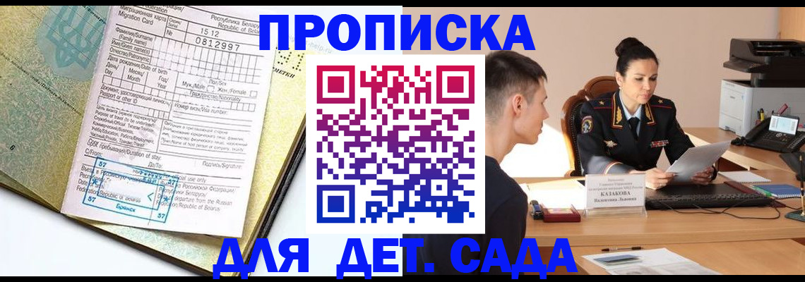 прописка поиск в Курске